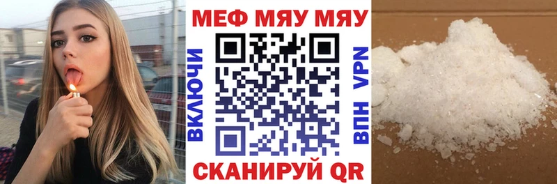 МЯУ-МЯУ 4 MMC  как найти закладки  Нытва 